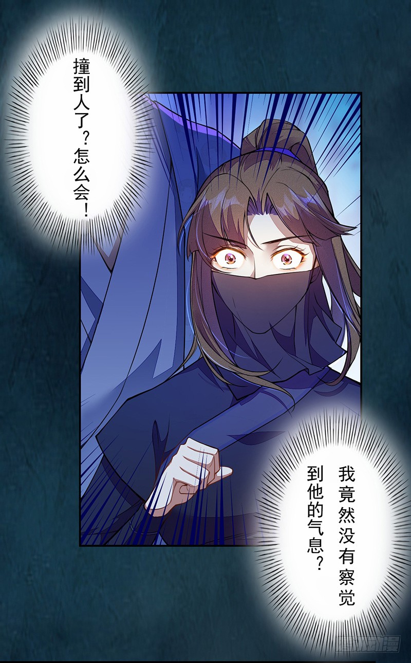 《绝世炼丹师》105 我该拿你怎么办呢？ 第8页