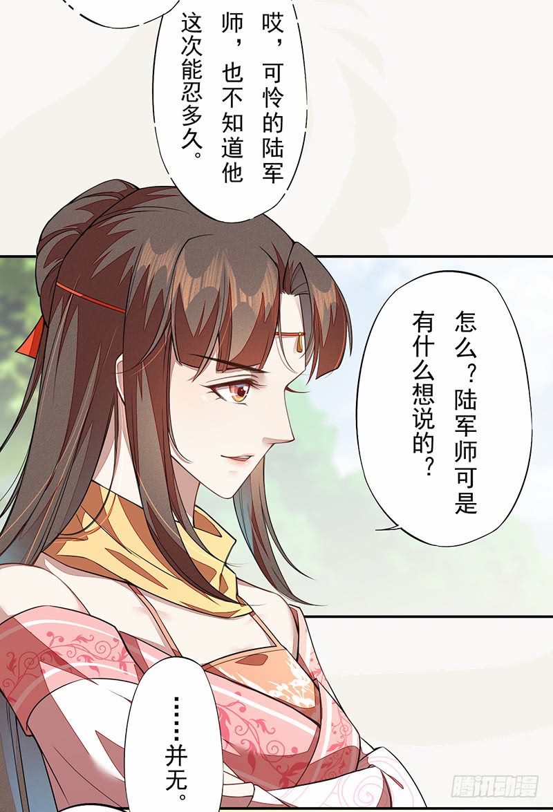 《绝世炼丹师》107 年轻的军师 第19页