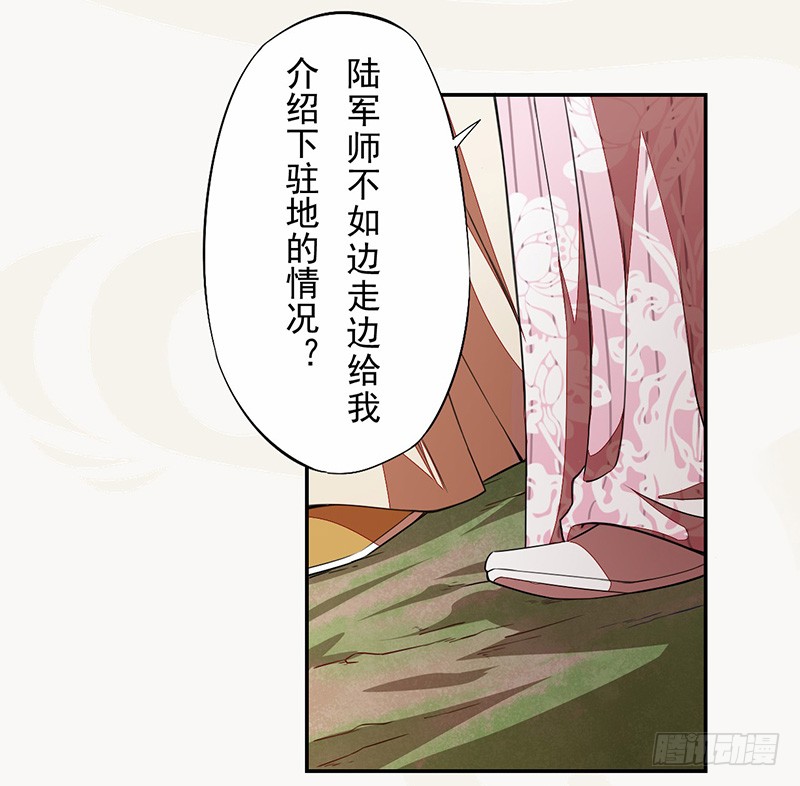 《绝世炼丹师》107 年轻的军师 第22页