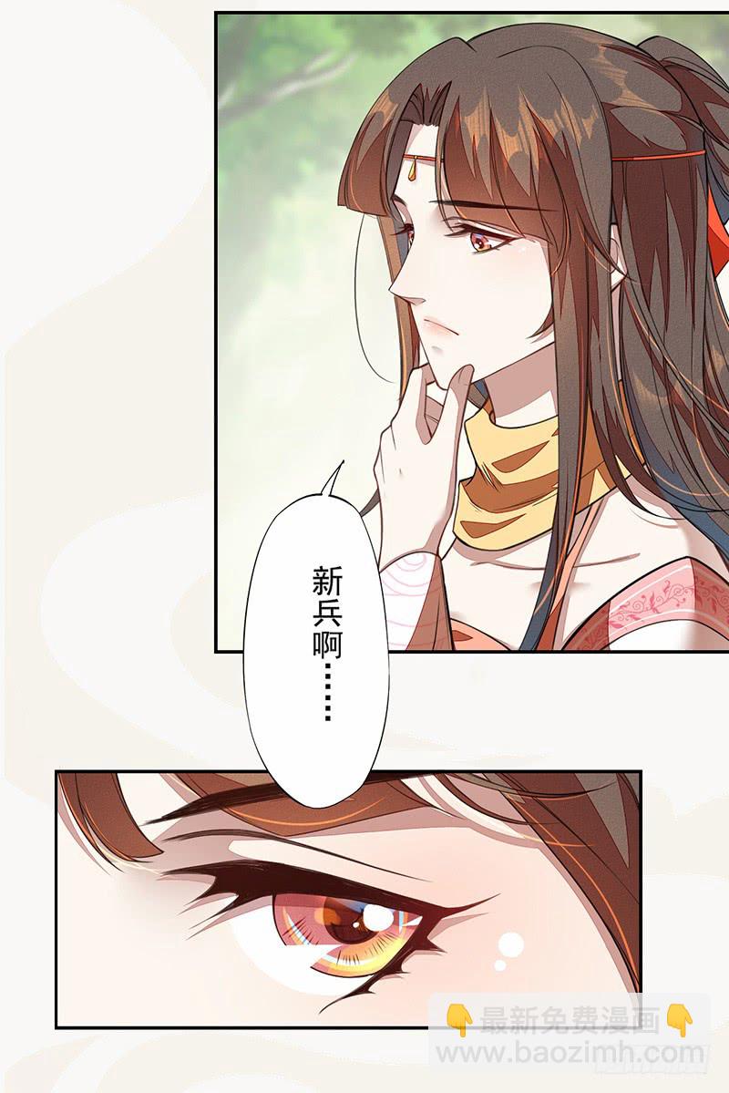 《绝世炼丹师》107 年轻的军师 第24页