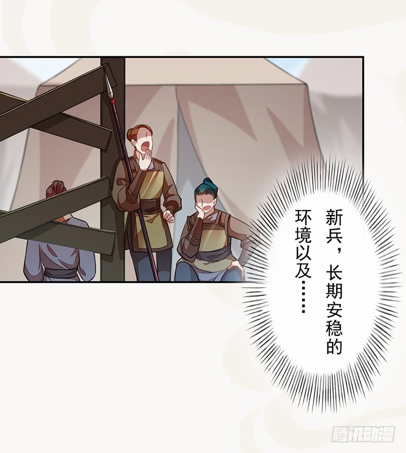 《绝世炼丹师》107 年轻的军师 第25页