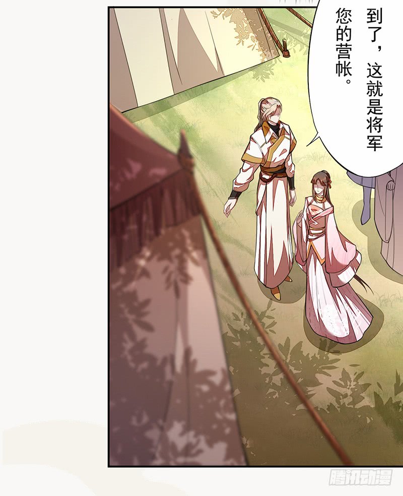 《绝世炼丹师》107 年轻的军师 第28页