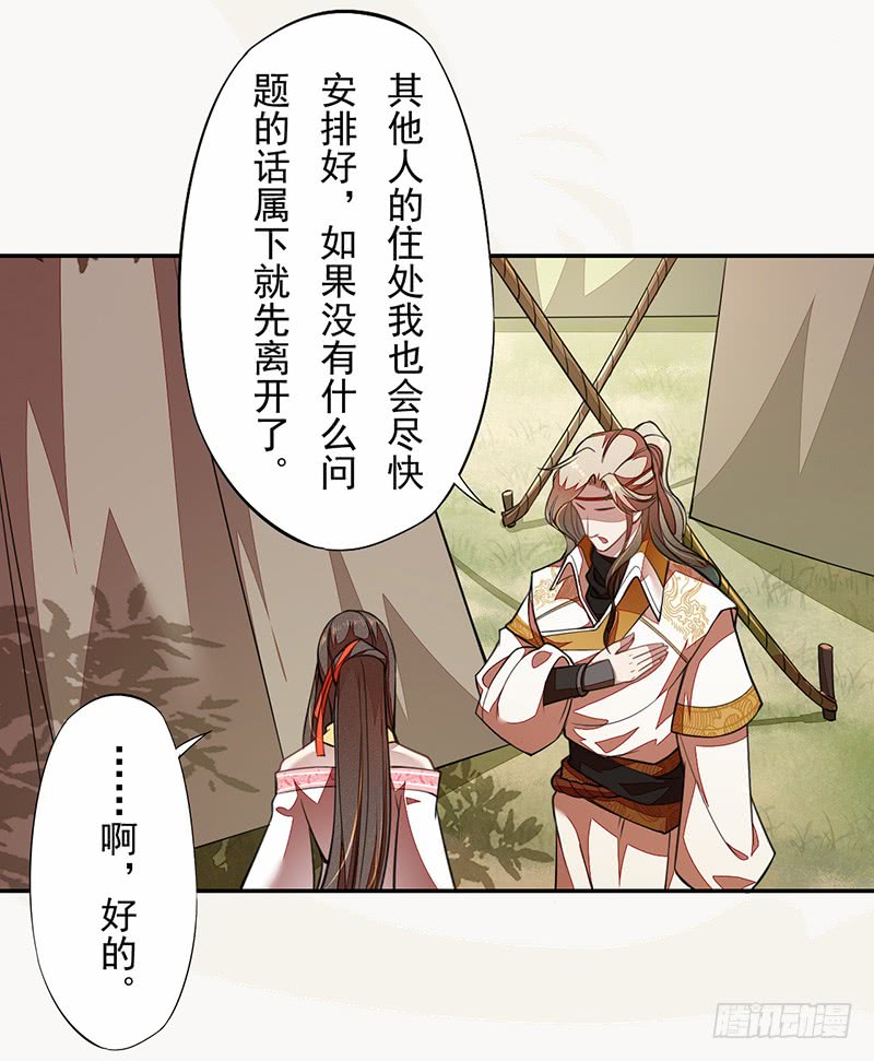 《绝世炼丹师》107 年轻的军师 第29页