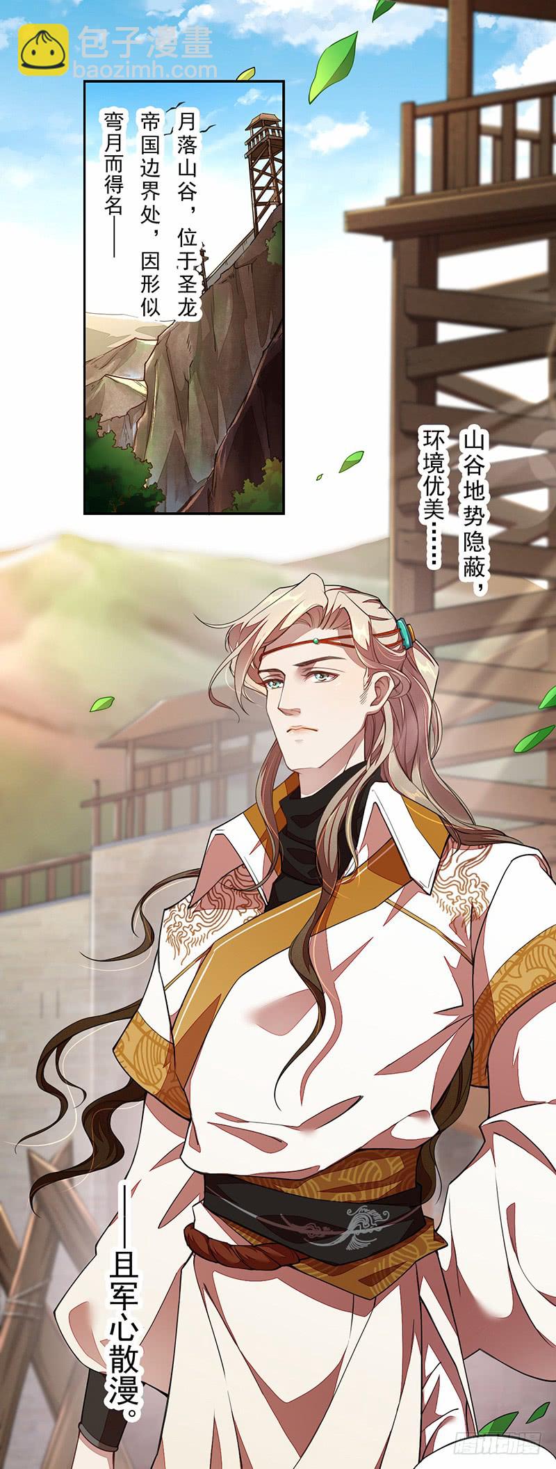 《绝世炼丹师》107 年轻的军师 第2页