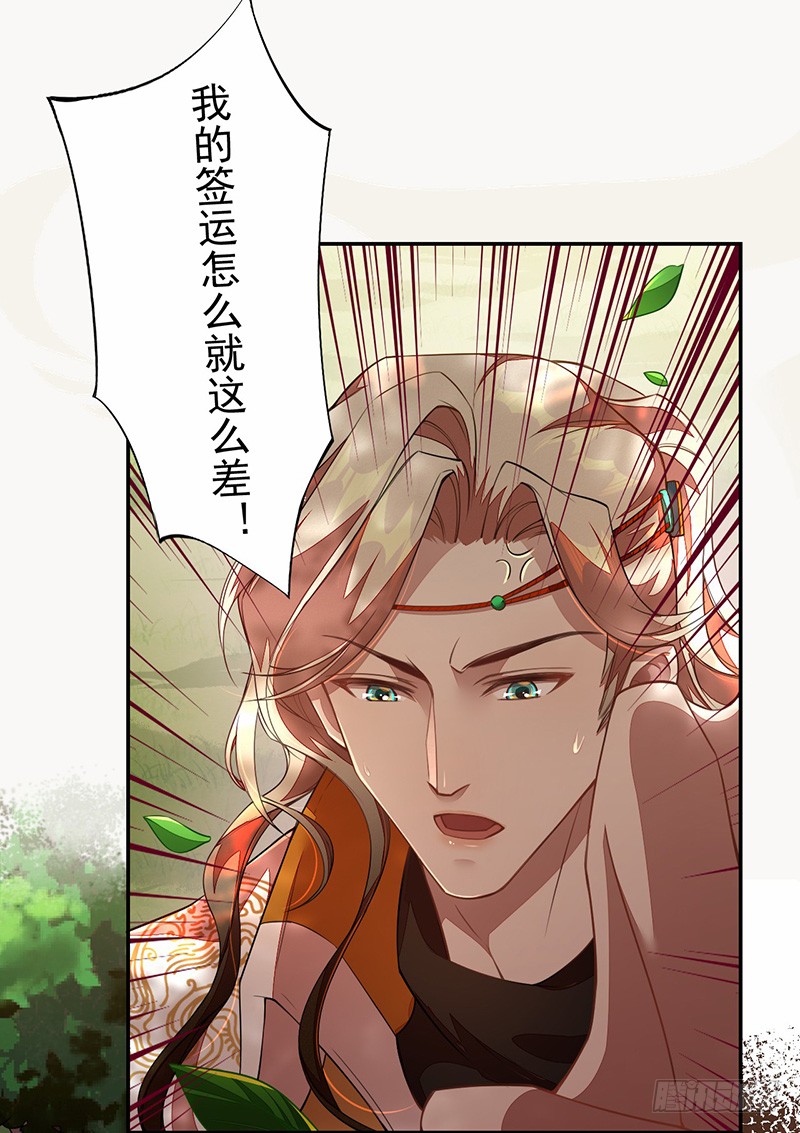 《绝世炼丹师》107 年轻的军师 第32页