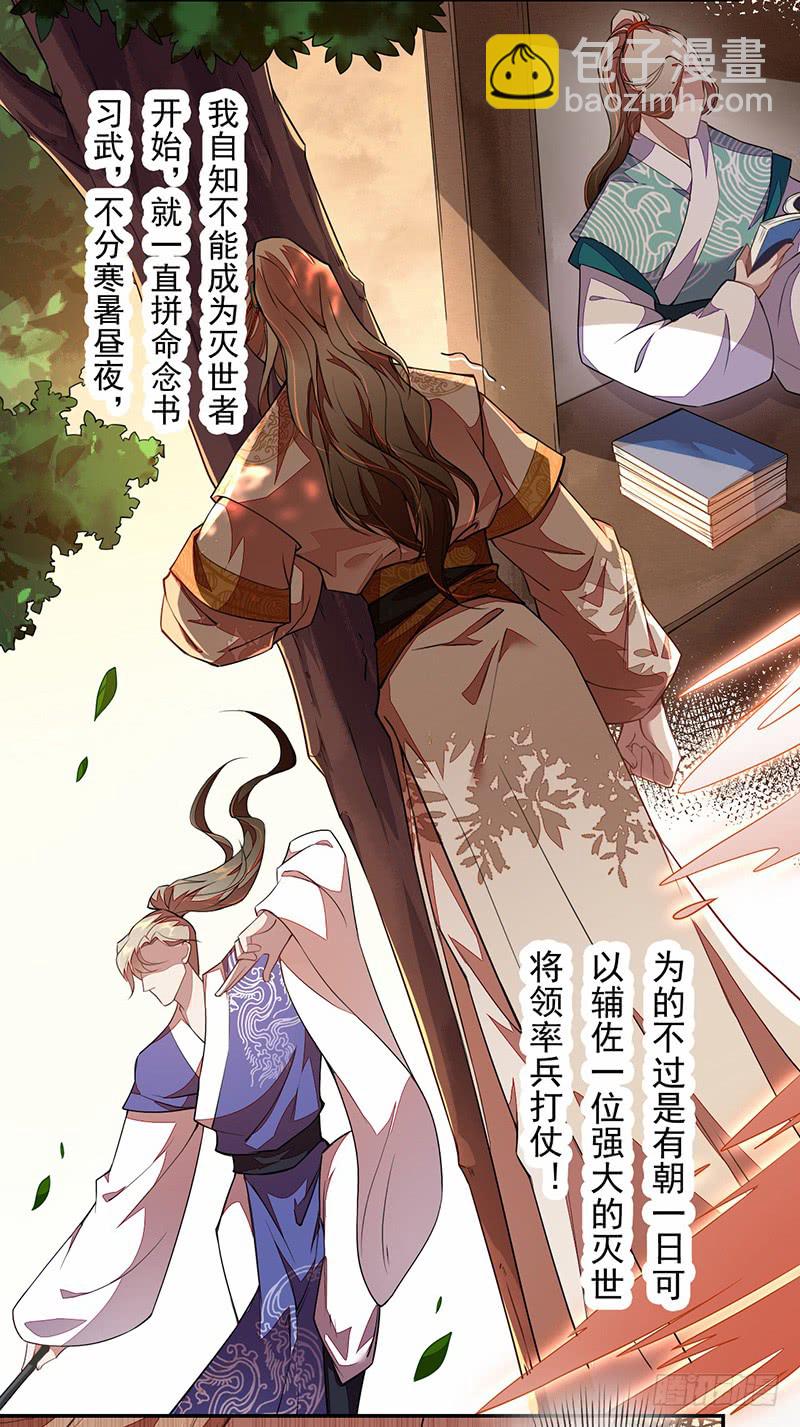 《绝世炼丹师》107 年轻的军师 第33页