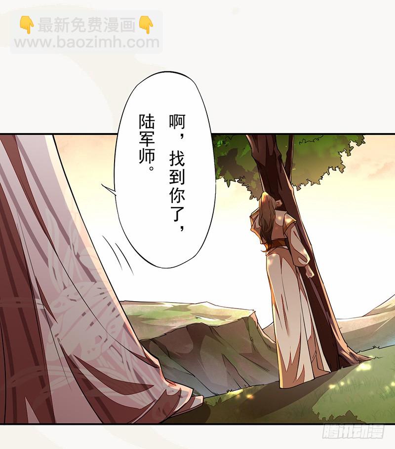 《绝世炼丹师》107 年轻的军师 第36页