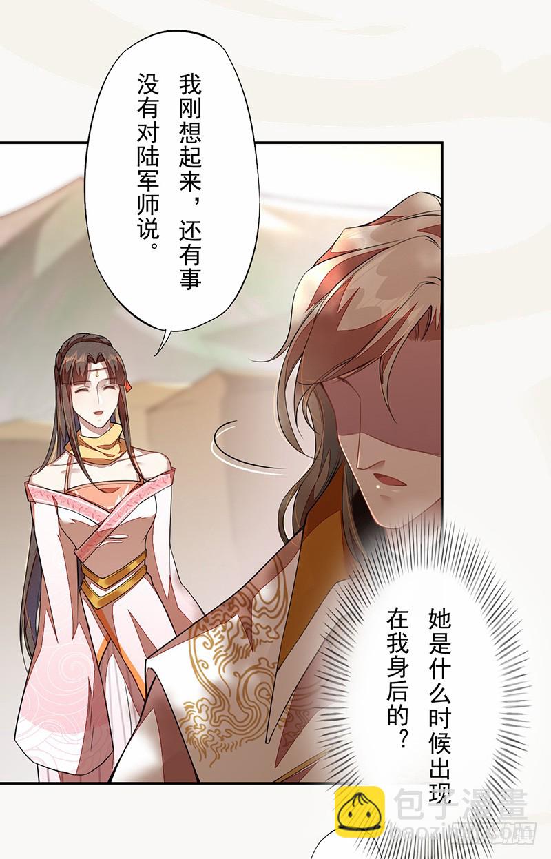《绝世炼丹师》107 年轻的军师 第37页