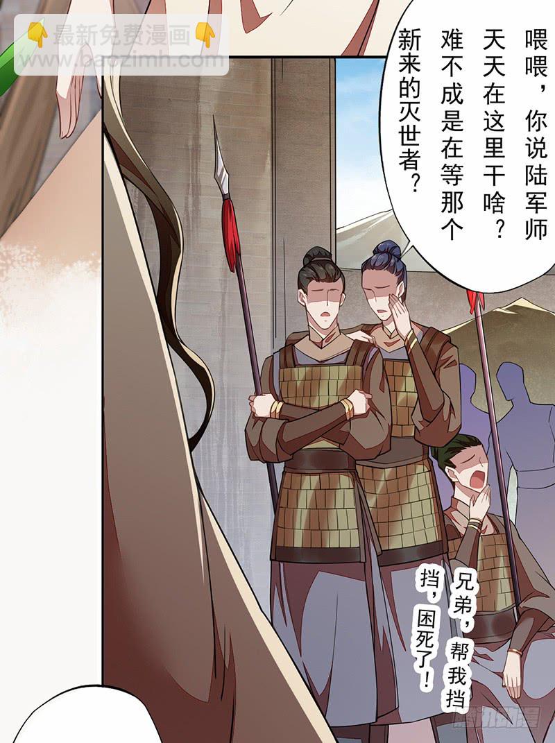 《绝世炼丹师》107 年轻的军师 第3页