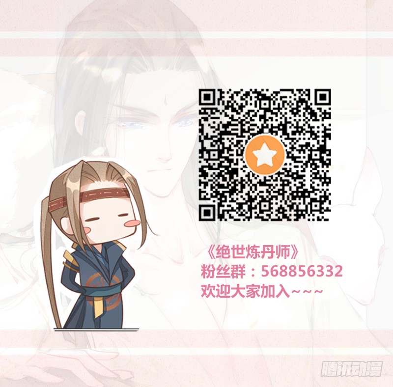 《绝世炼丹师》107 年轻的军师 第40页