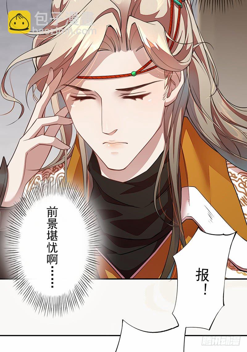 《绝世炼丹师》107 年轻的军师 第7页