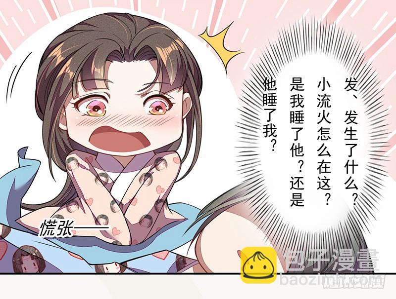 《绝世炼丹师》105 我该拿你怎么办呢？ 第30页