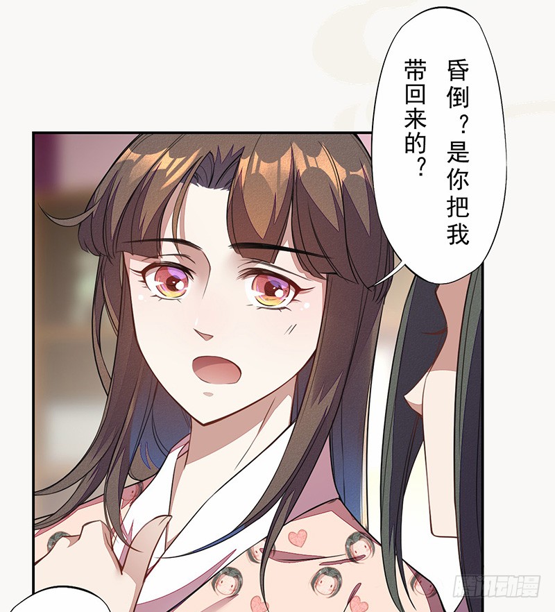 《绝世炼丹师》105 我该拿你怎么办呢？ 第35页