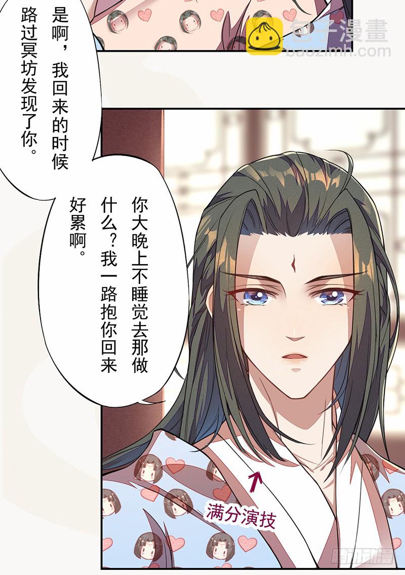 《绝世炼丹师》105 我该拿你怎么办呢？ 第36页