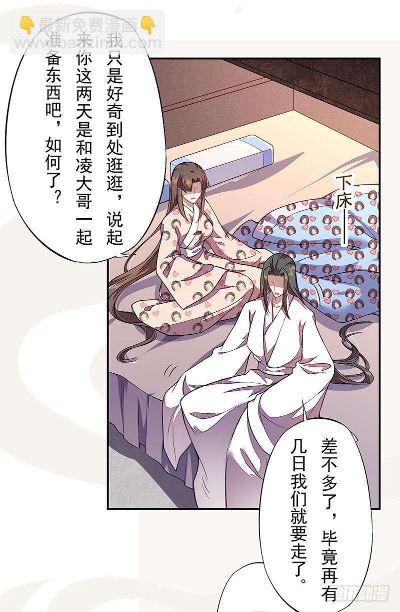 《绝世炼丹师》105 我该拿你怎么办呢？ 第38页
