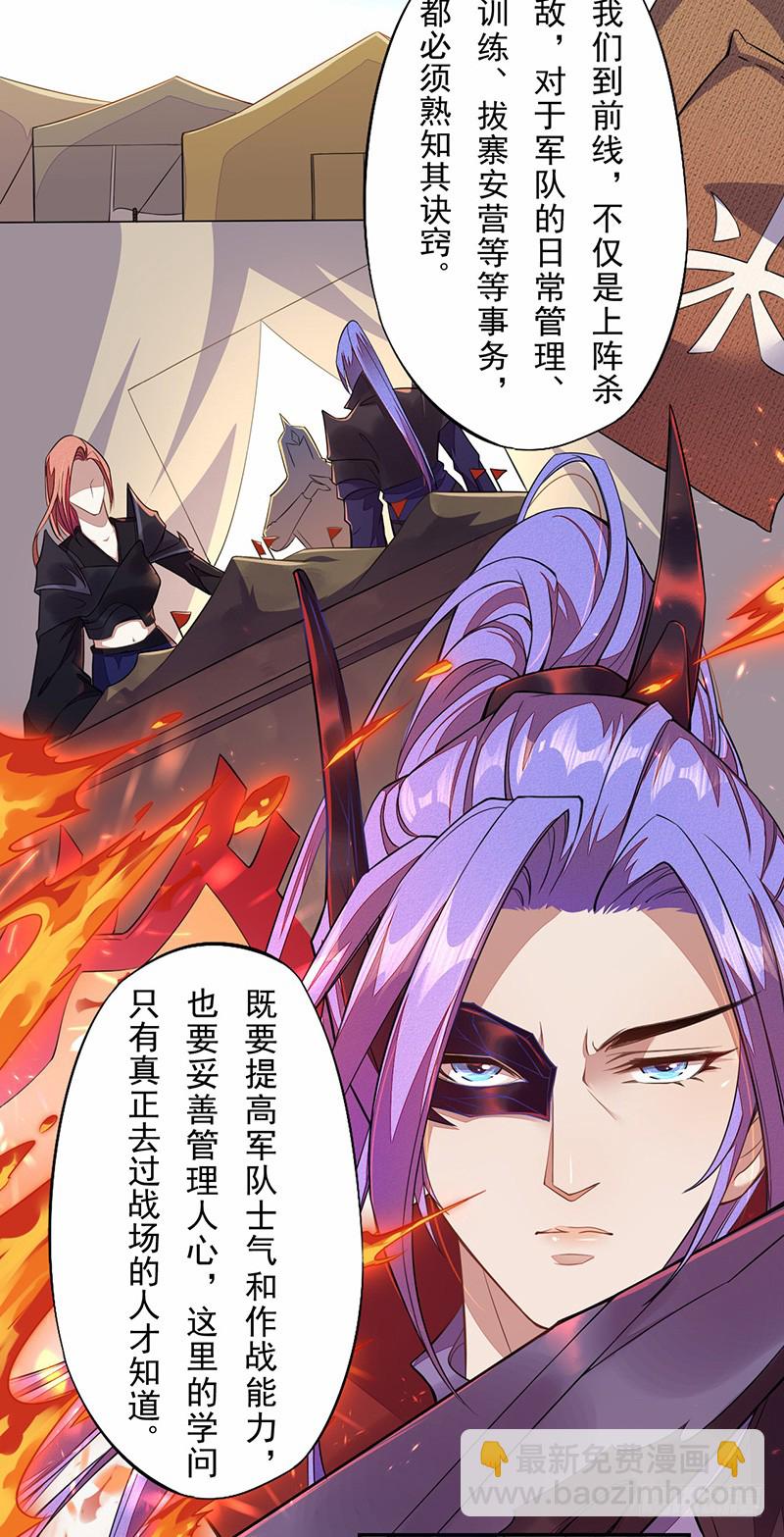 《绝世炼丹师》106 终于要离京了 第10页