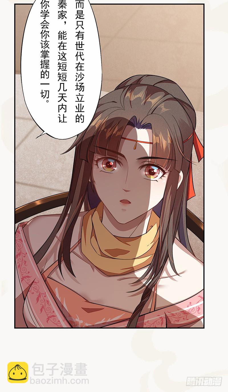 《绝世炼丹师》106 终于要离京了 第12页