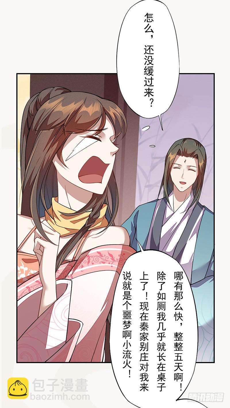 《绝世炼丹师》106 终于要离京了 第20页