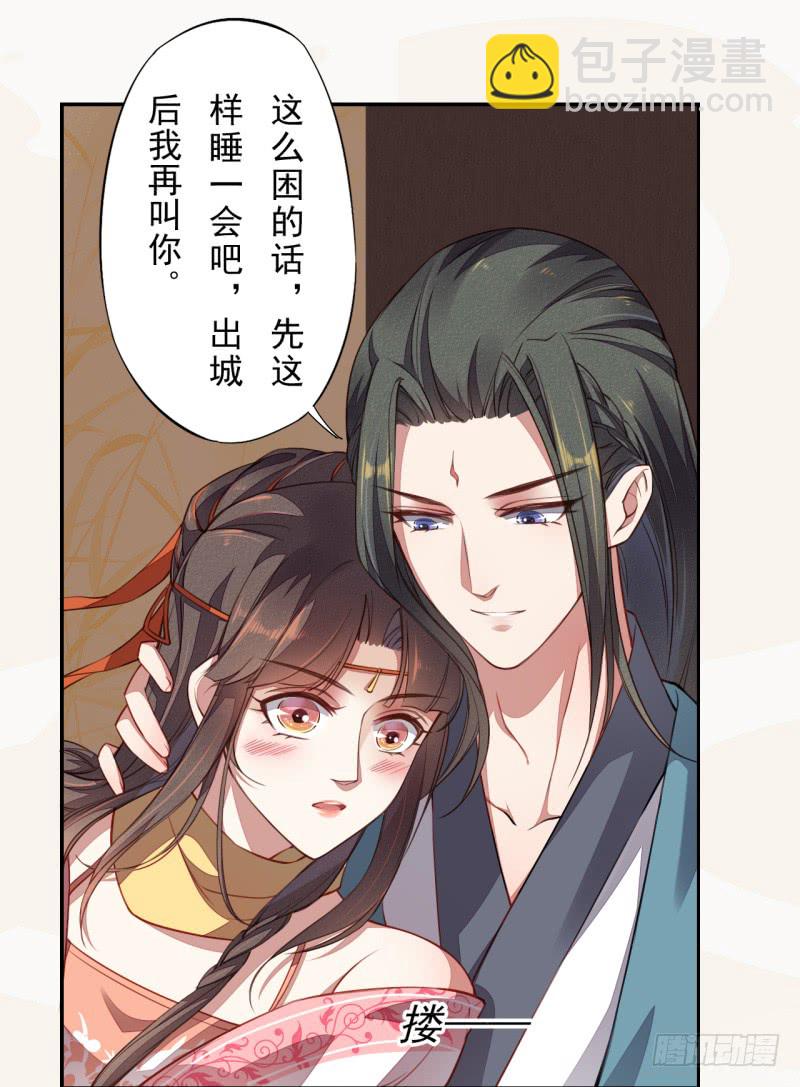 《绝世炼丹师》106 终于要离京了 第23页