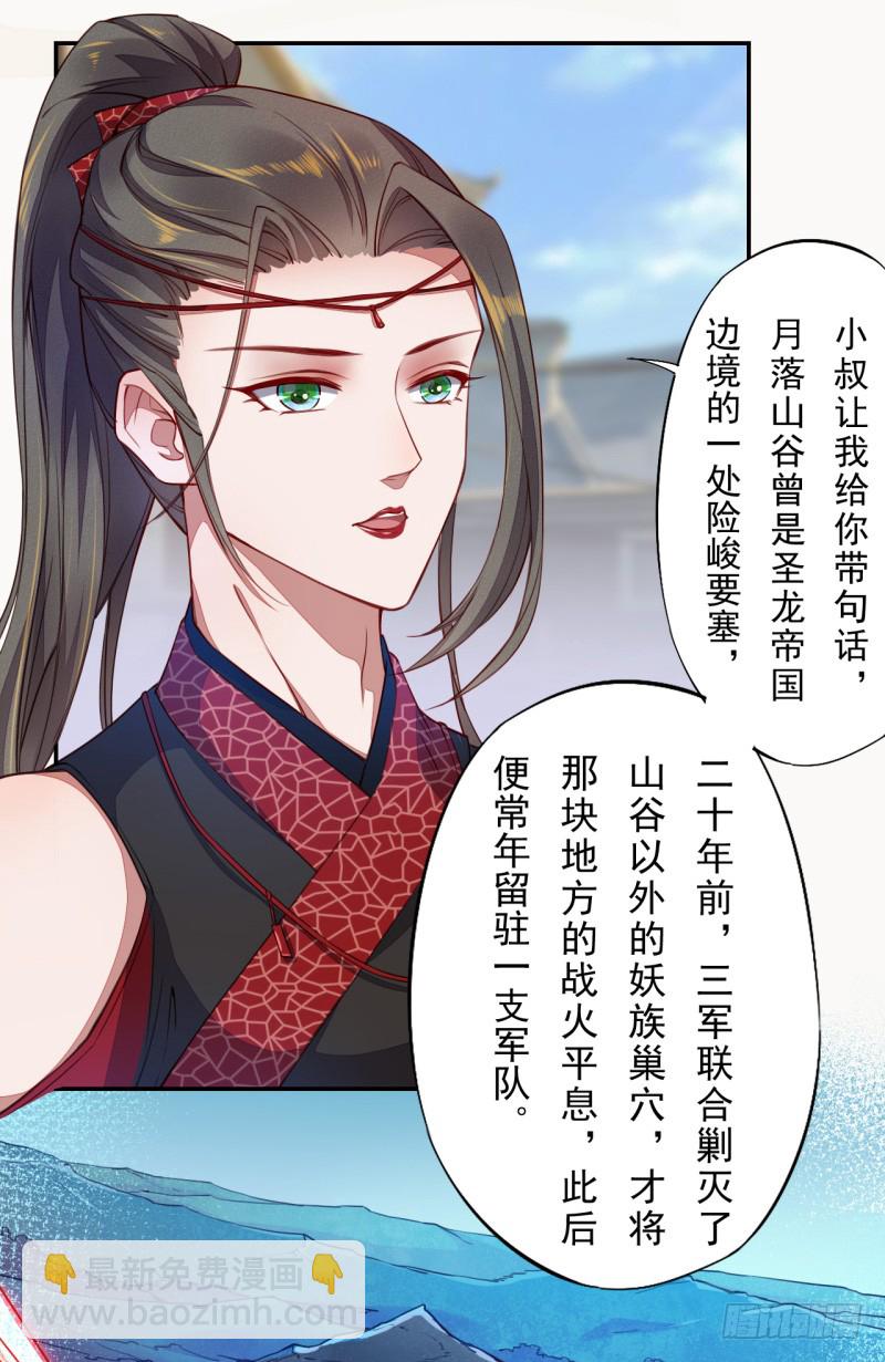 《绝世炼丹师》106 终于要离京了 第31页
