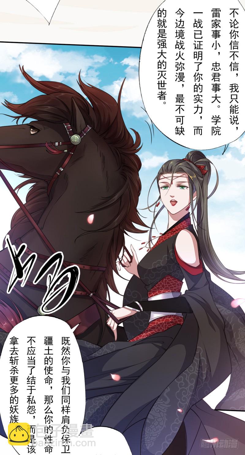 《绝世炼丹师》106 终于要离京了 第35页