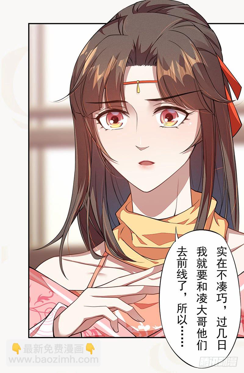 《绝世炼丹师》106 终于要离京了 第7页