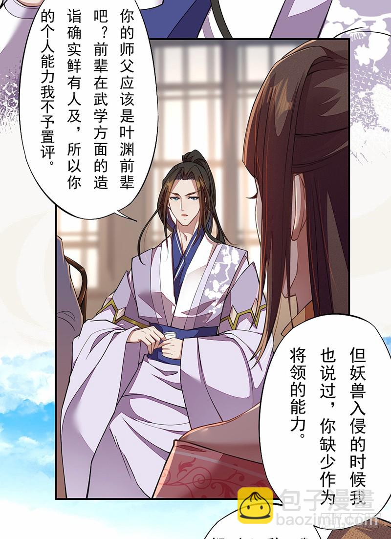 《绝世炼丹师》106 终于要离京了 第9页