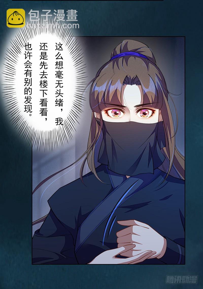 《绝世炼丹师》104 冥坊的秘密 第26页