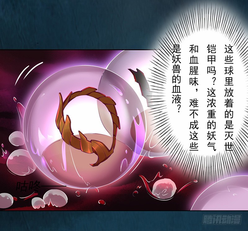 《绝世炼丹师》104 冥坊的秘密 第29页