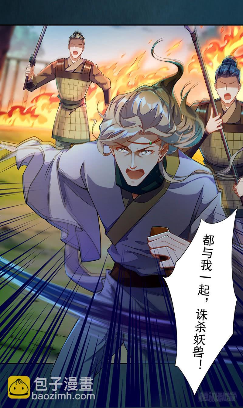 《绝世炼丹师》110 他们究竟是什么来头？ 第11页
