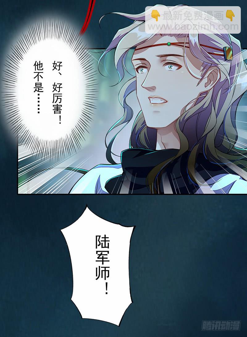 《绝世炼丹师》110 他们究竟是什么来头？ 第16页