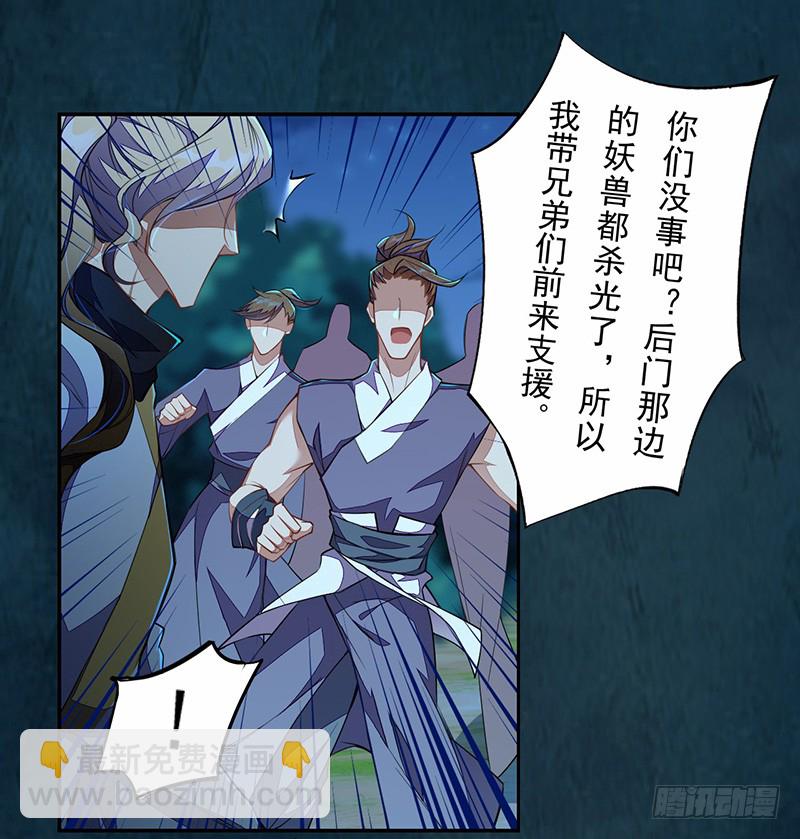 《绝世炼丹师》110 他们究竟是什么来头？ 第17页