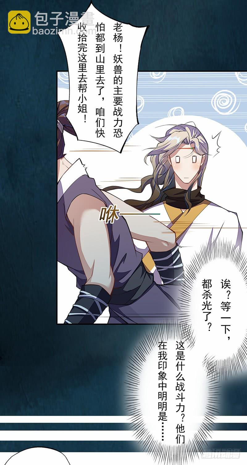 《绝世炼丹师》110 他们究竟是什么来头？ 第18页