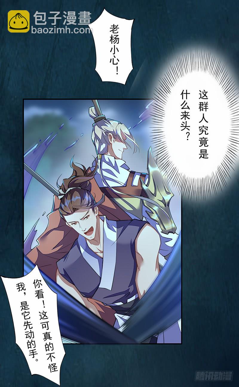 《绝世炼丹师》110 他们究竟是什么来头？ 第21页