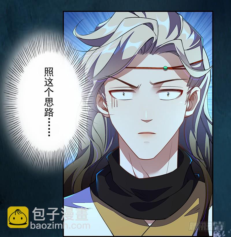 《绝世炼丹师》110 他们究竟是什么来头？ 第22页