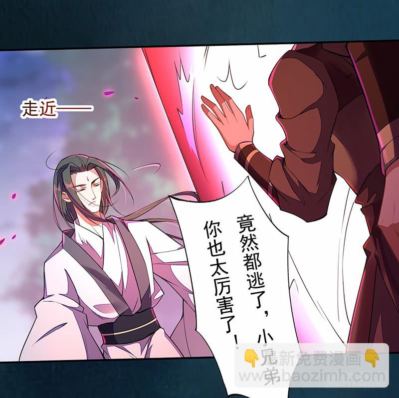《绝世炼丹师》110 他们究竟是什么来头？ 第28页