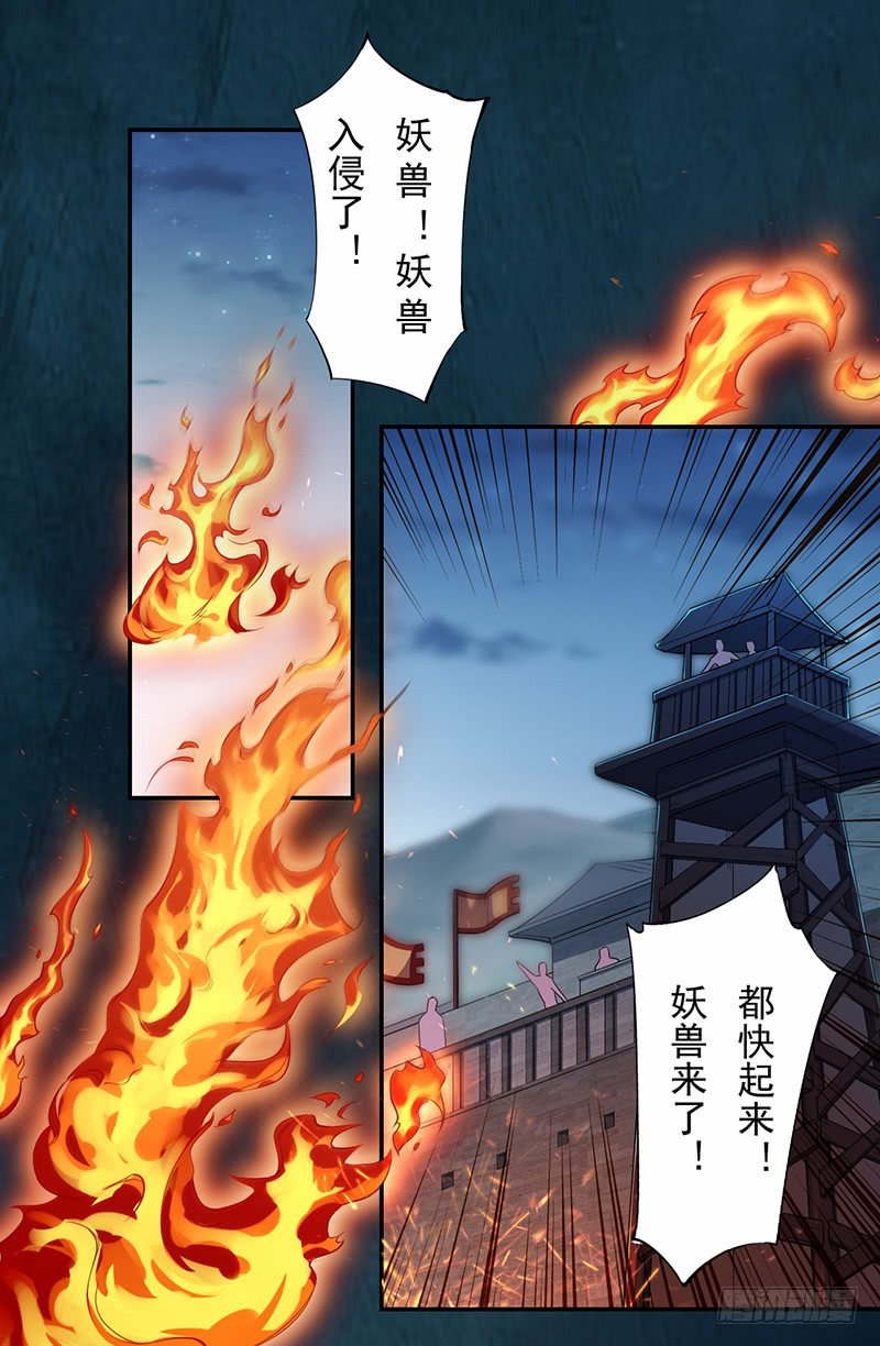 《绝世炼丹师》110 他们究竟是什么来头？ 第2页