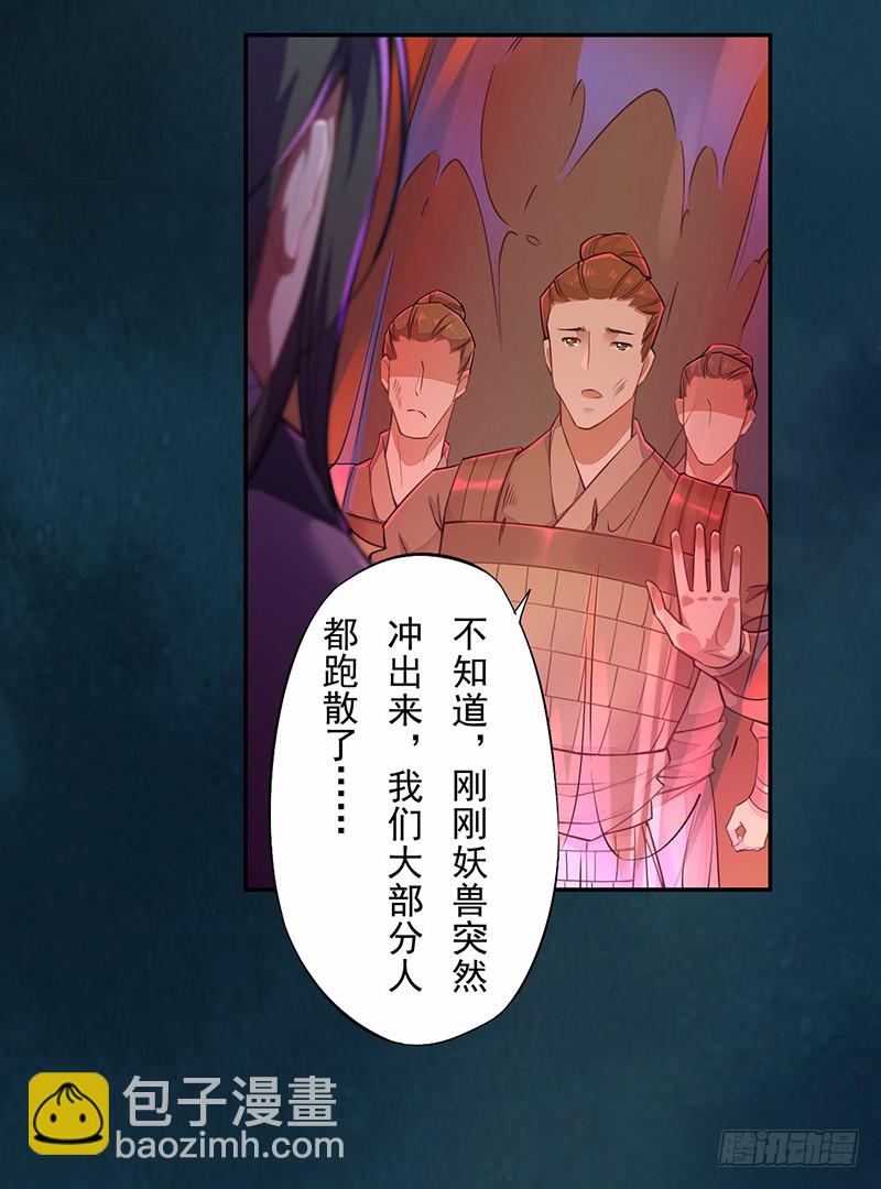 《绝世炼丹师》110 他们究竟是什么来头？ 第30页