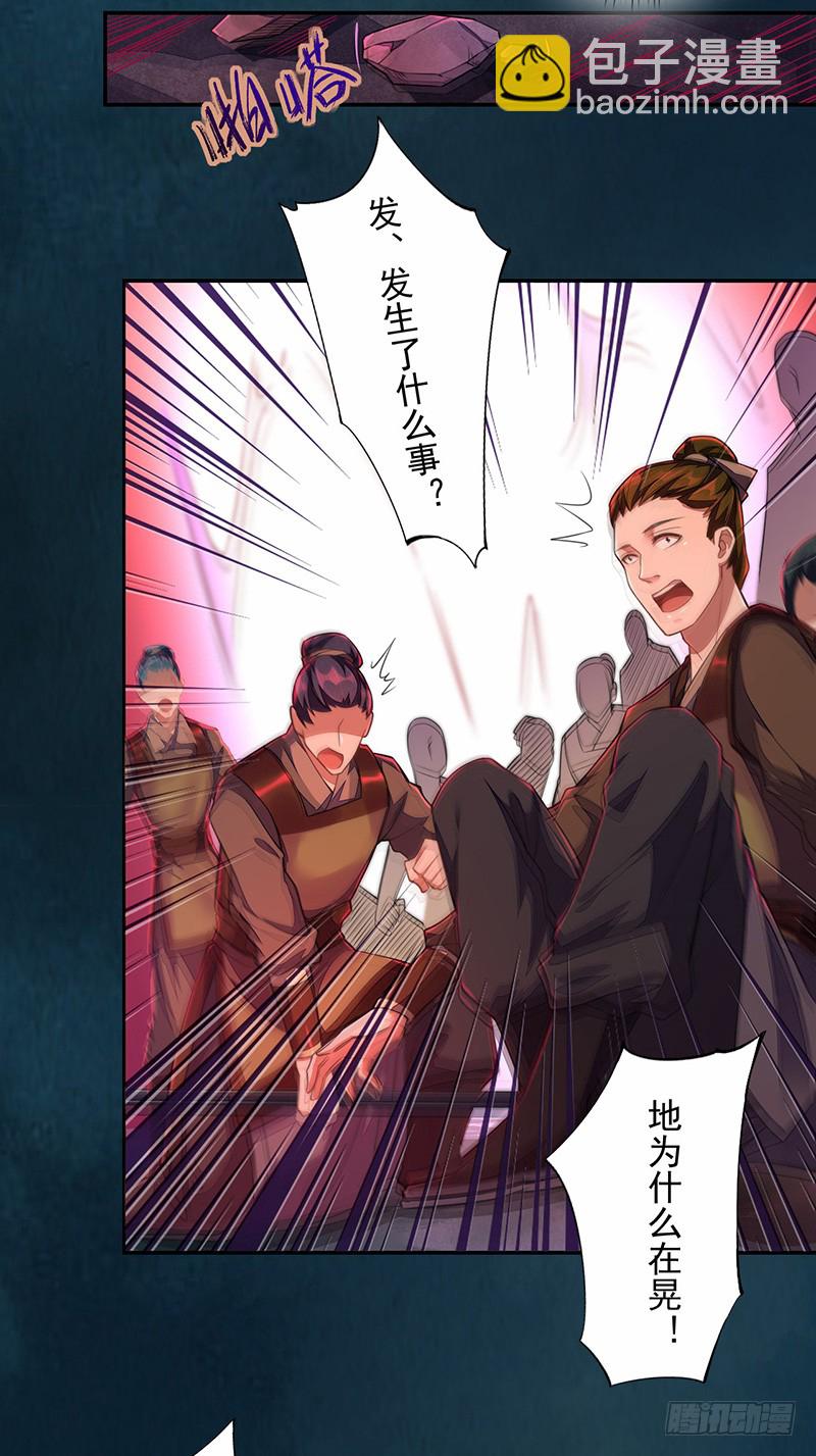 《绝世炼丹师》110 他们究竟是什么来头？ 第34页
