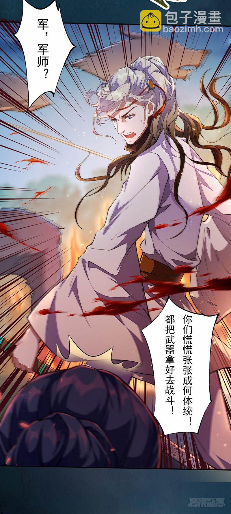 《绝世炼丹师》110 他们究竟是什么来头？ 第6页
