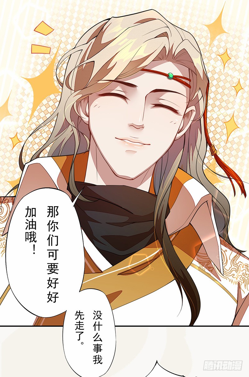 《绝世炼丹师》109 偶尔也犒劳我一下嘛！ 第10页