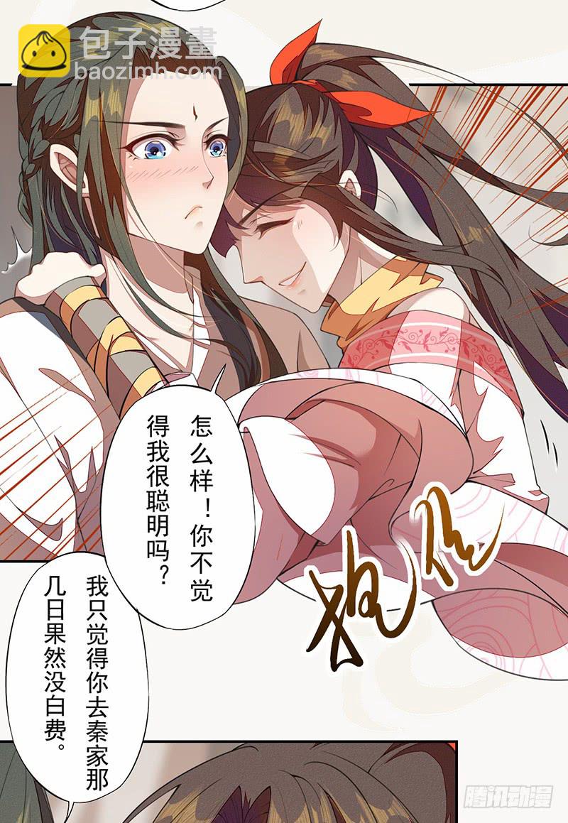 《绝世炼丹师》109 偶尔也犒劳我一下嘛！ 第25页