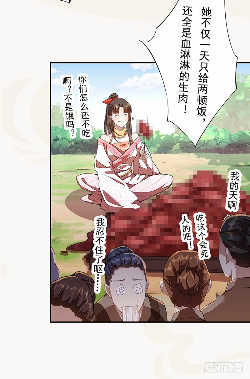《绝世炼丹师》109 偶尔也犒劳我一下嘛！ 第6页