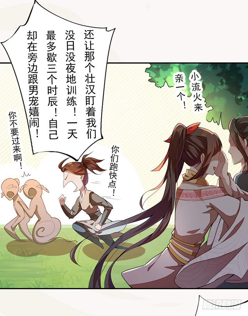 《绝世炼丹师》109 偶尔也犒劳我一下嘛！ 第7页