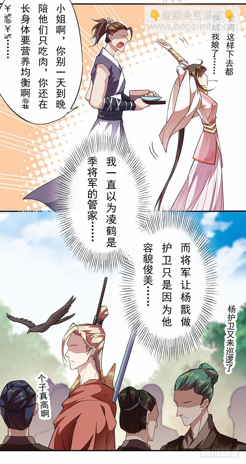 《绝世炼丹师》110 他们究竟是什么来头？ 第19页