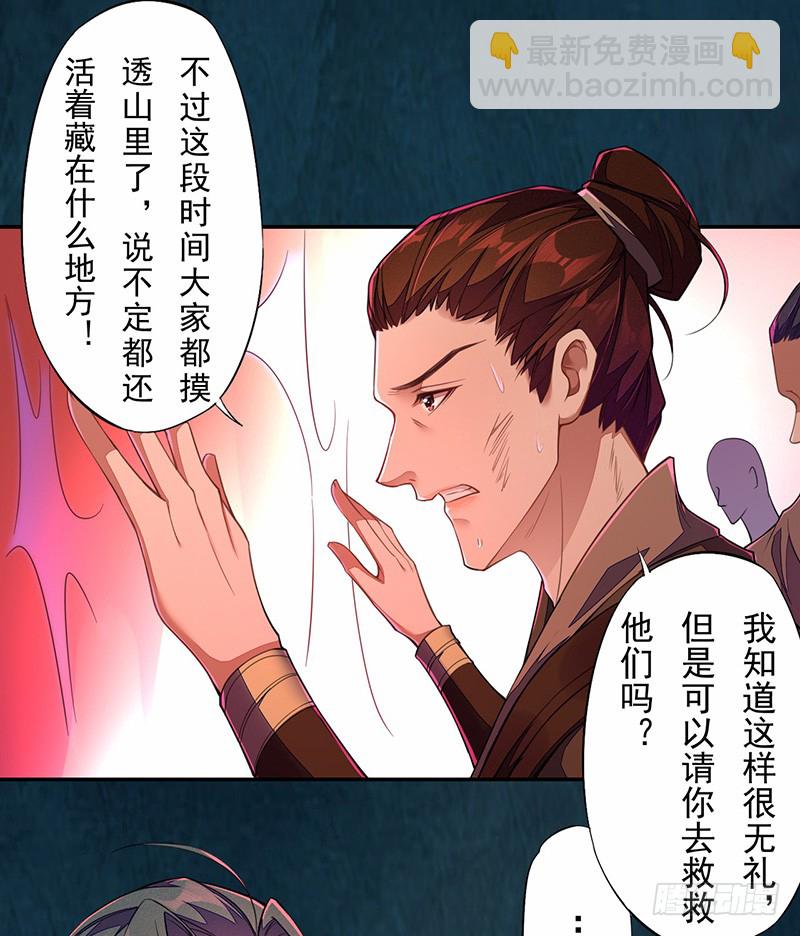 《绝世炼丹师》110 他们究竟是什么来头？ 第31页