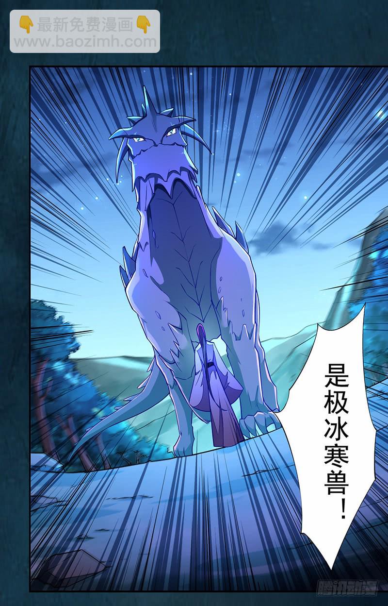 《绝世炼丹师》110 他们究竟是什么来头？ 第36页