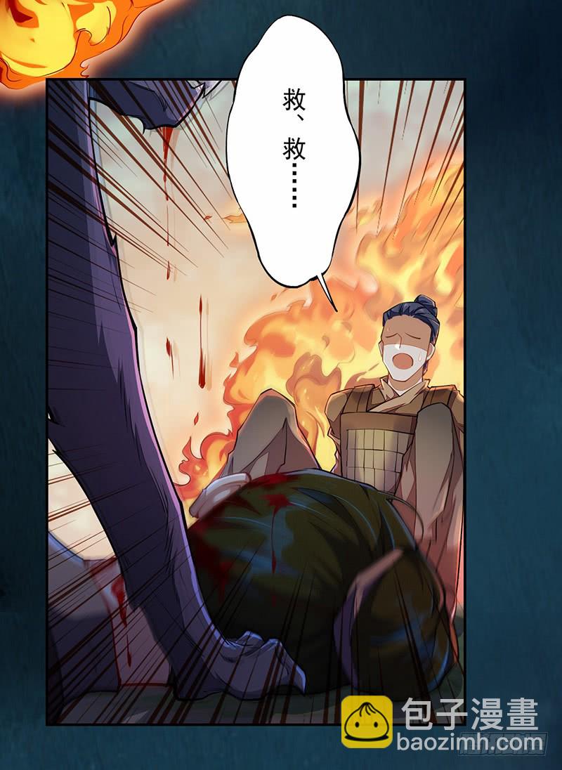 《绝世炼丹师》110 他们究竟是什么来头？ 第3页
