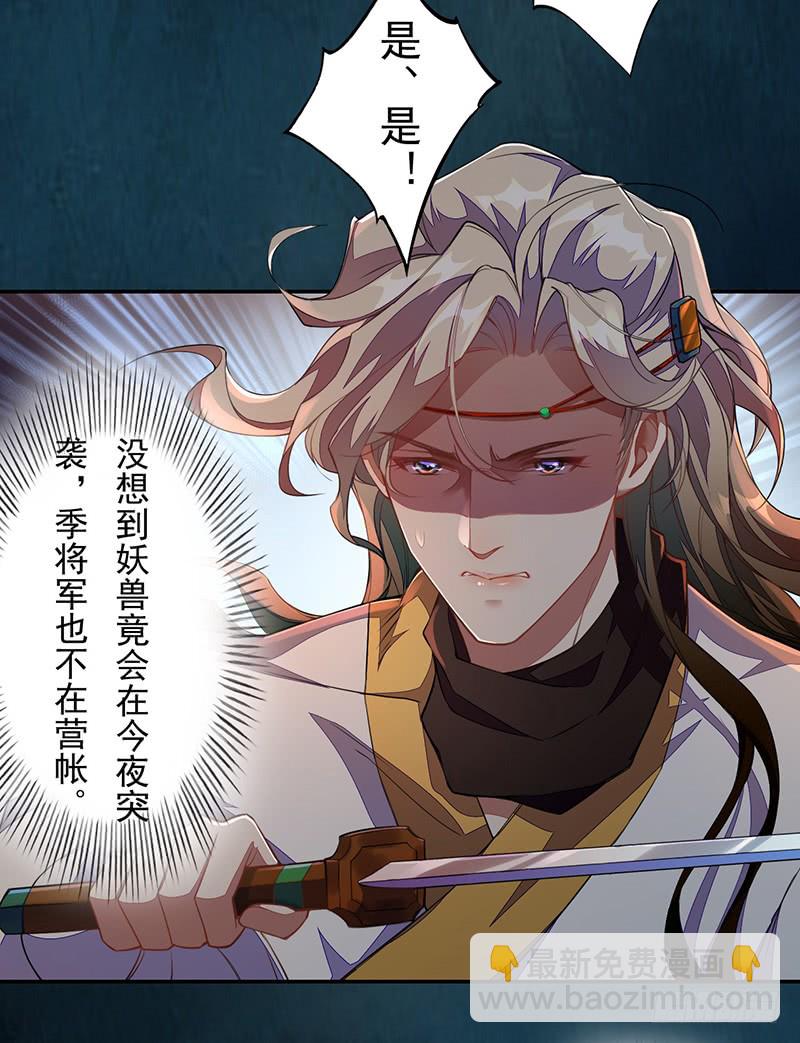 《绝世炼丹师》110 他们究竟是什么来头？ 第8页