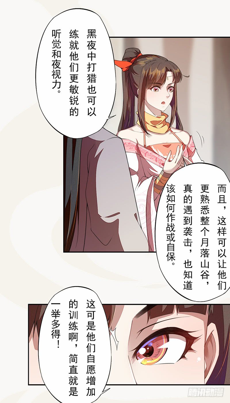《绝世炼丹师》109 偶尔也犒劳我一下嘛！ 第24页